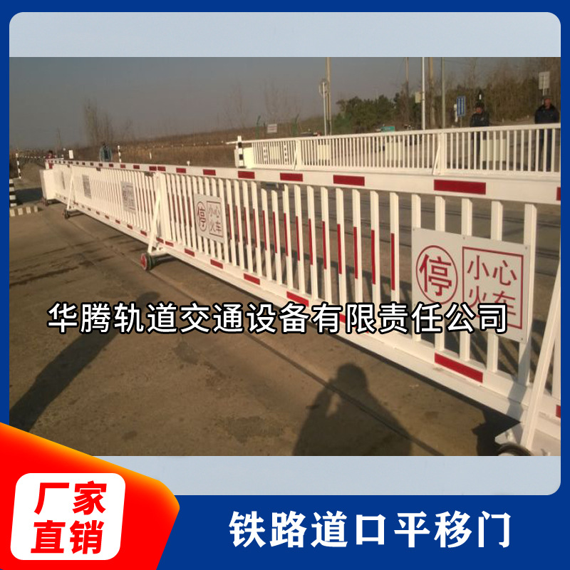 鐵路道口平移門(mén)