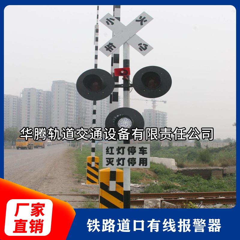 鐵路道口有線報警器