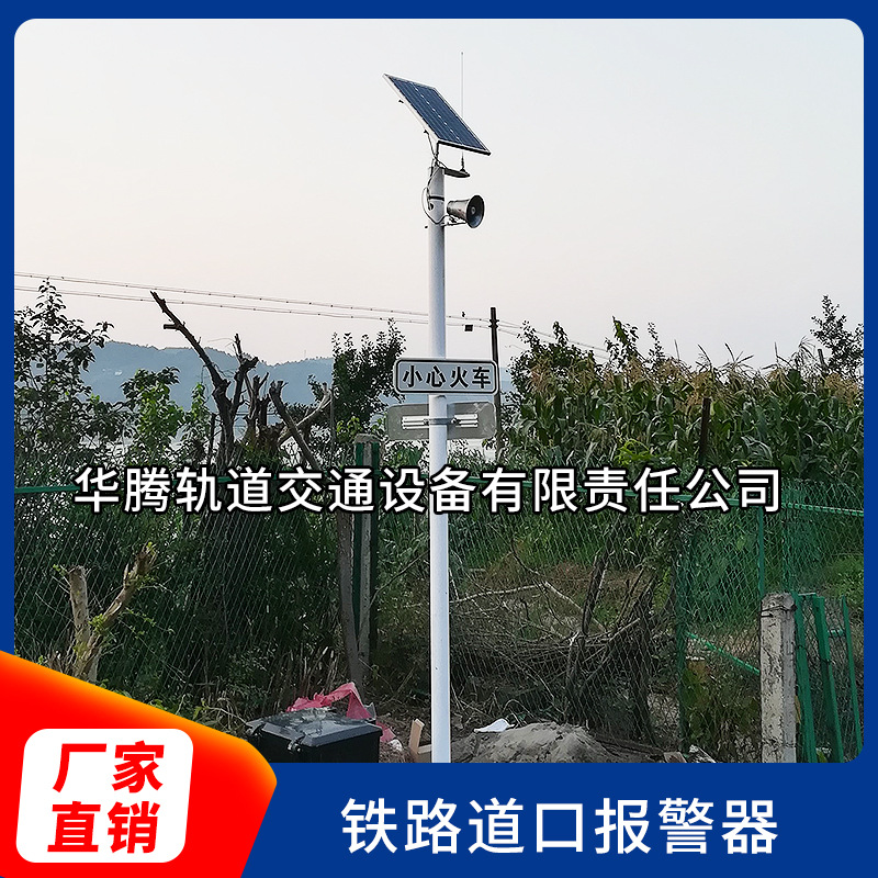 鐵路道口報警器