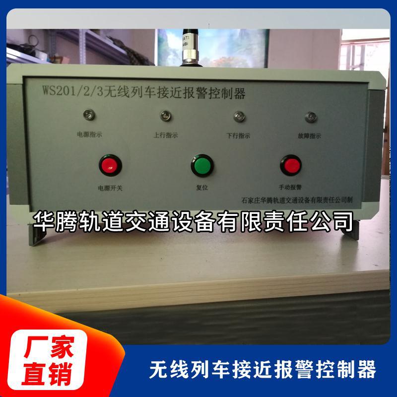無線列車接近報(bào)警控制器